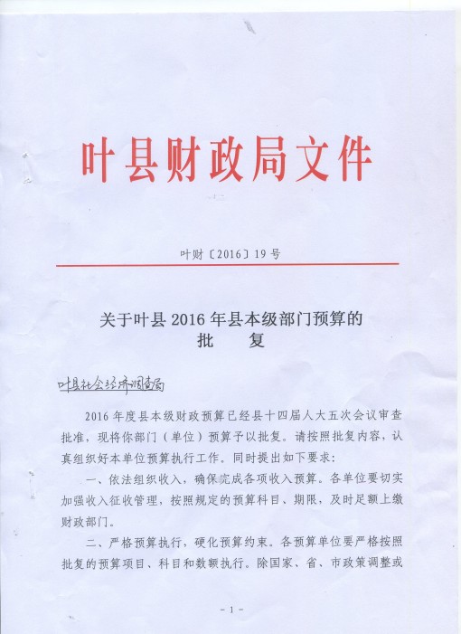 叶县gdp_叶县县衙(3)
