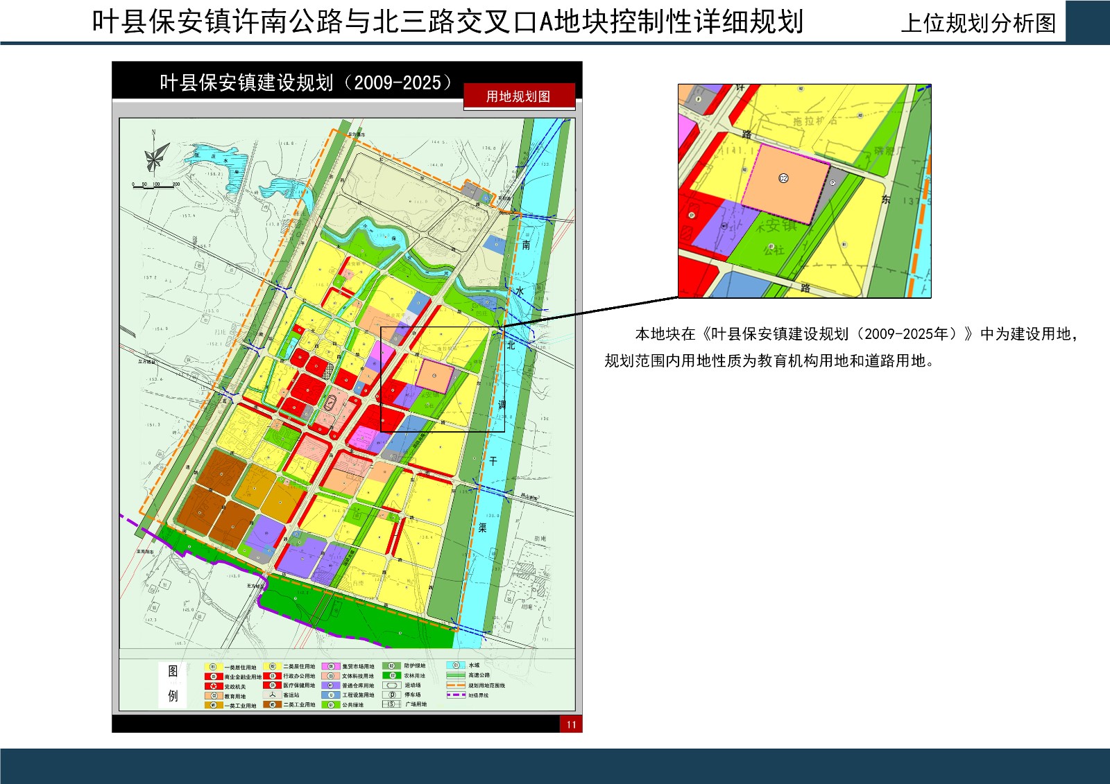 叶县保安镇许南公路与北三路交叉口a地块控制性详细规划公示