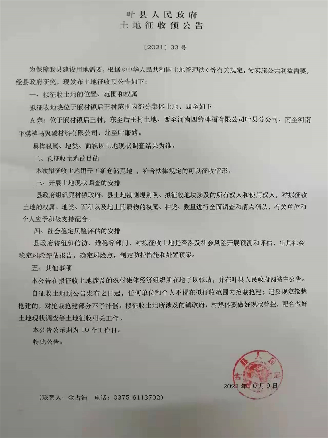 土地征收预公告2021.33.jpg