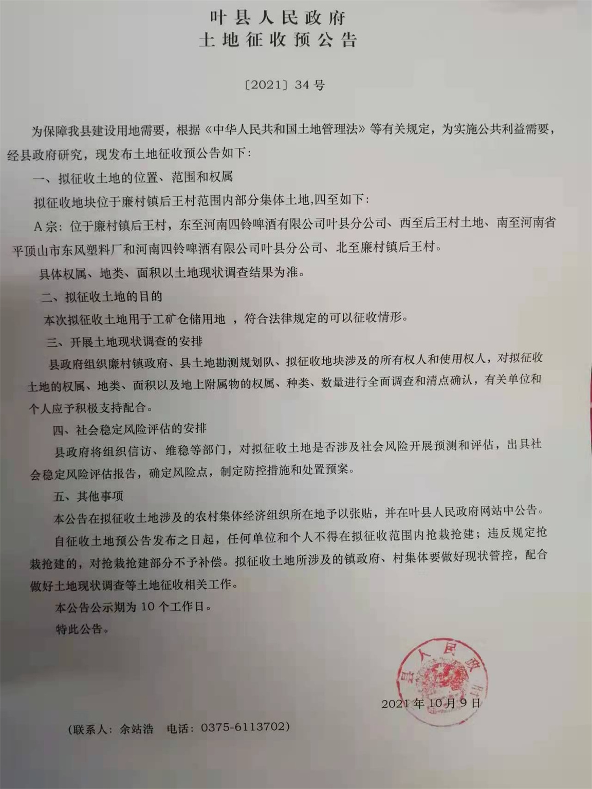 土地征收预公告2021.34.jpg