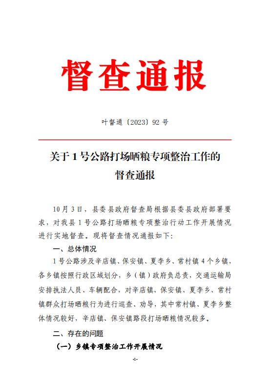 督察通报01.jpg
