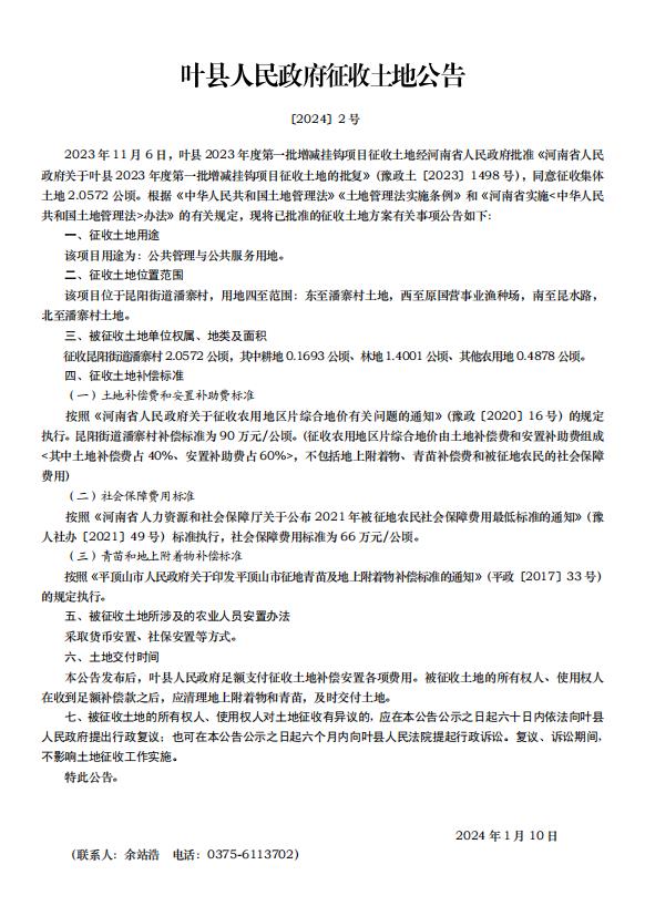 土地征收2号.jpg