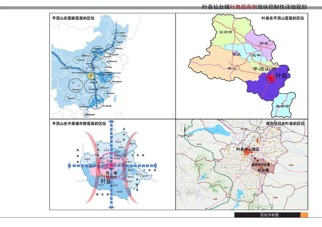 叶县仙台镇叶舞路南侧地块控制性详细规划公示