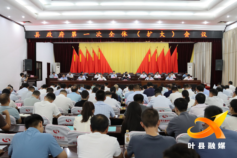 政府全会1.jpg