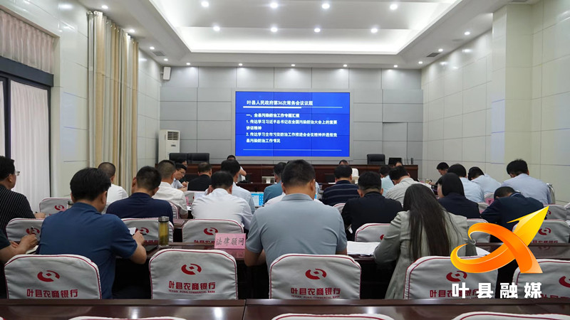 36次常务会.jpg