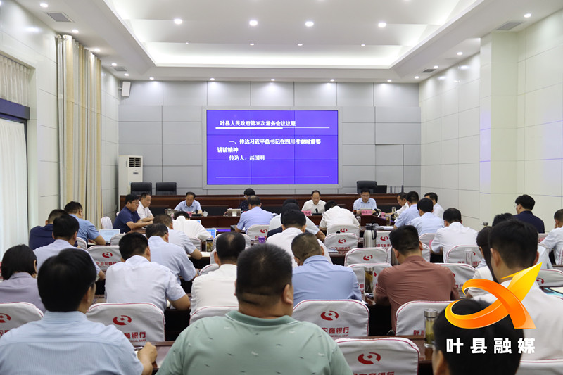 38次常务会.jpg