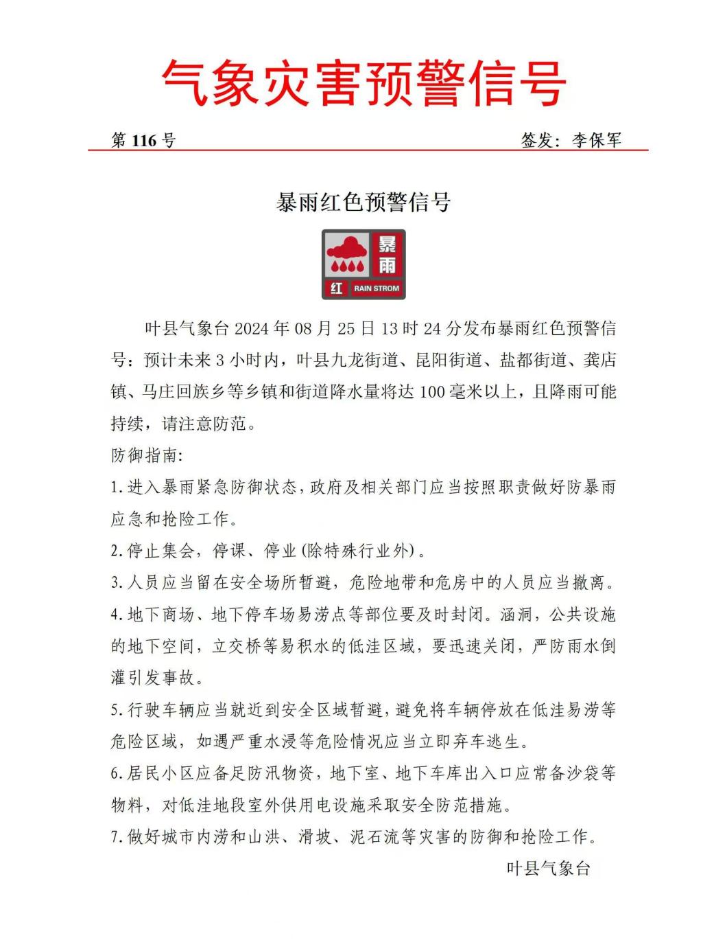暴雨预警(1).jpg