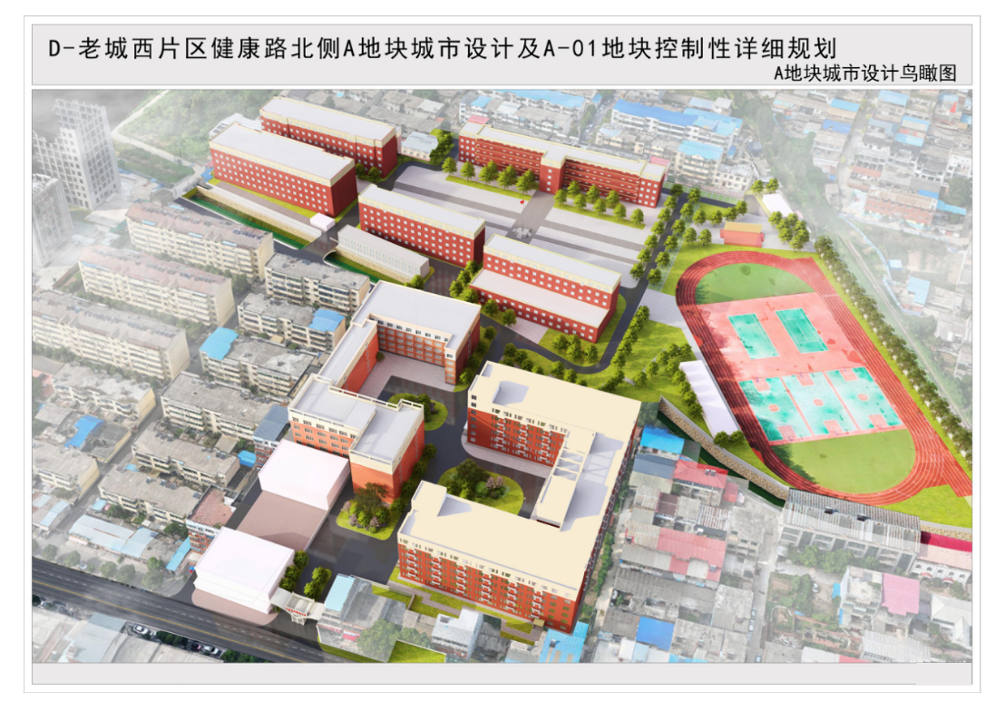 A地块城市设计鸟瞰图.png
