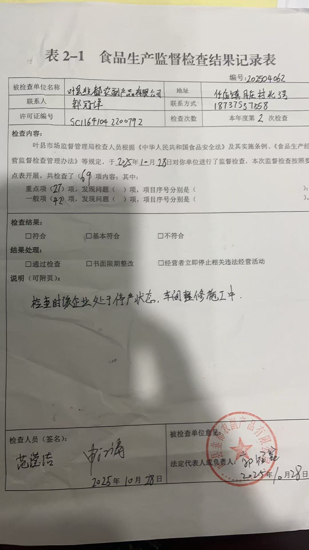 叶县韭都农副产品有限公司.jpg