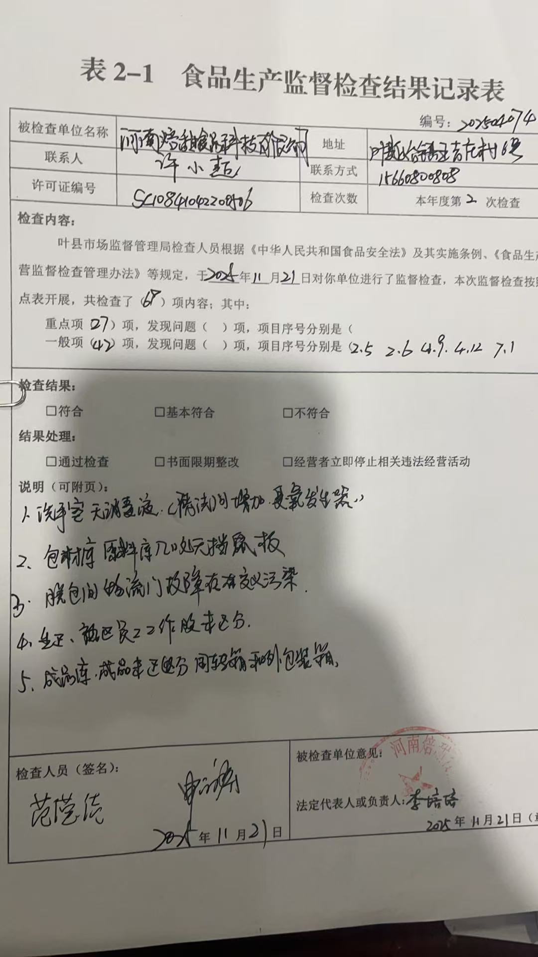 河南焙甜科技有限公司.jpg
